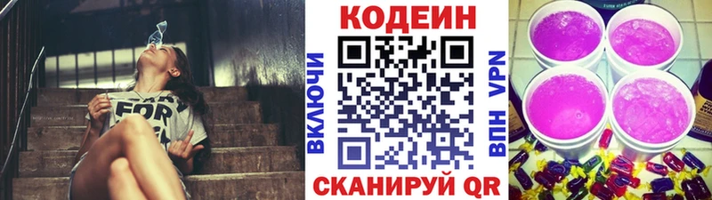 Codein напиток Lean (лин) Алдан